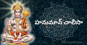 Hanuman Chalisa Telugu