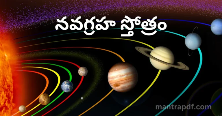 Navagraha Stotram Tel