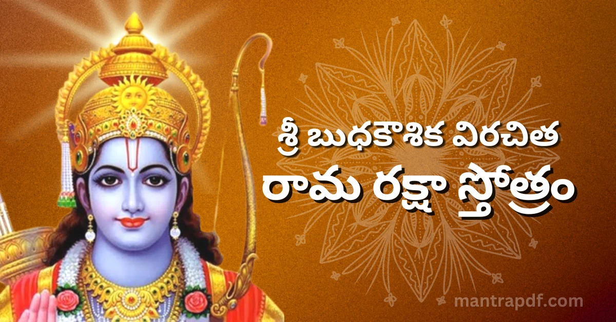 Ram Raksha Stotra