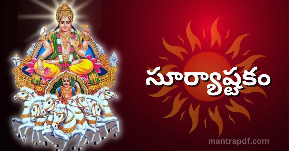 Surya Ashtakam Tel