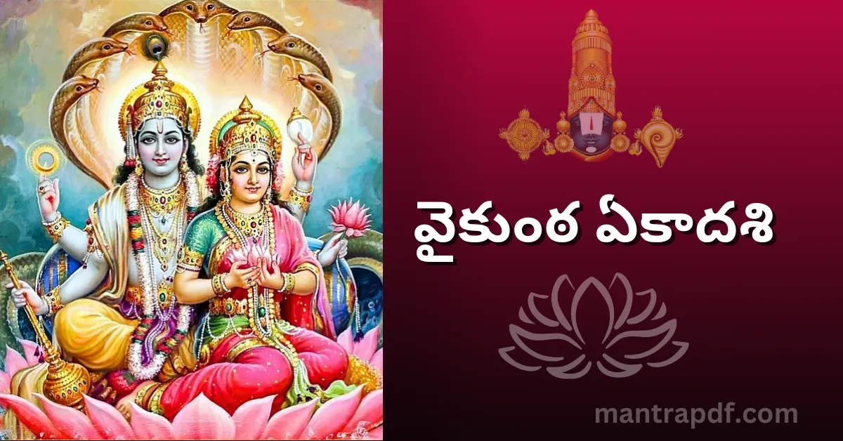 Vaikunta Ekadasi