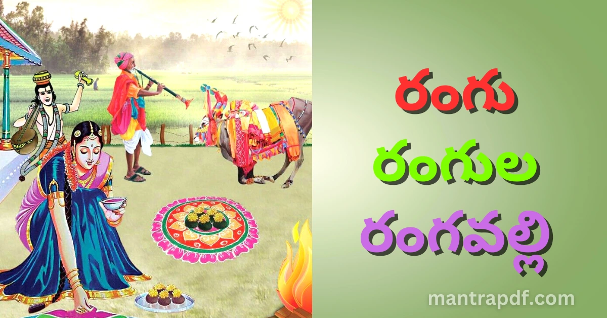 Sankranti