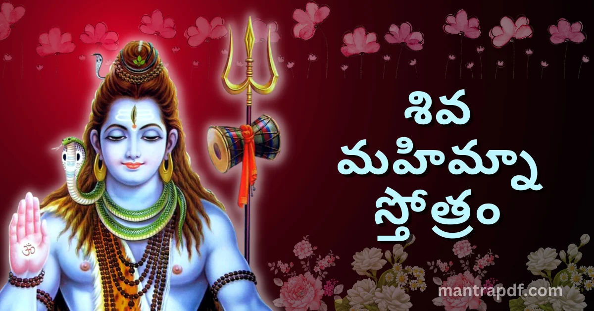 Shiva Mahimna Stotram