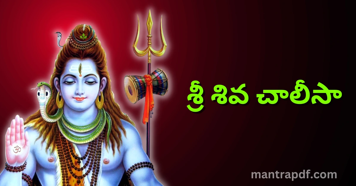 Sri Shiva Chalisa