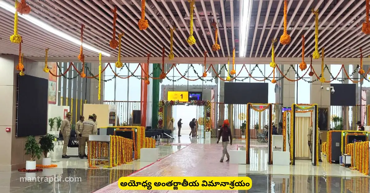 ayodhya Intenational Airport