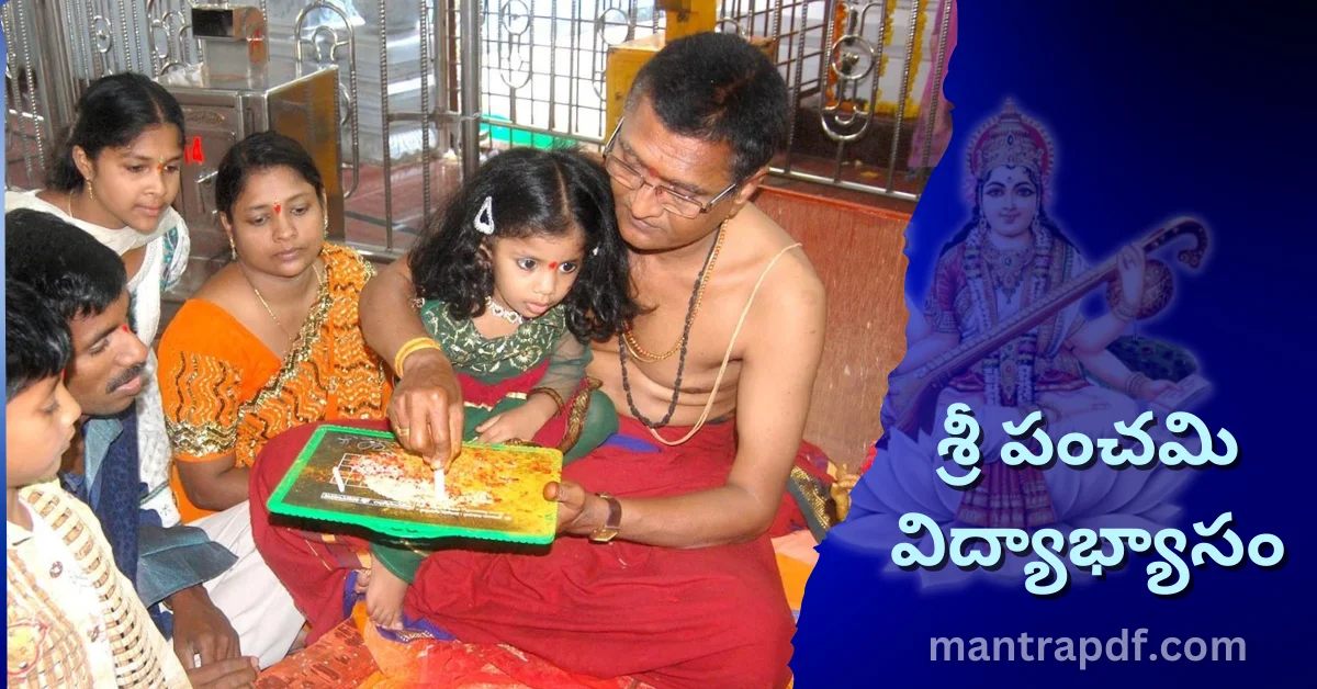 Aksharabhyasam