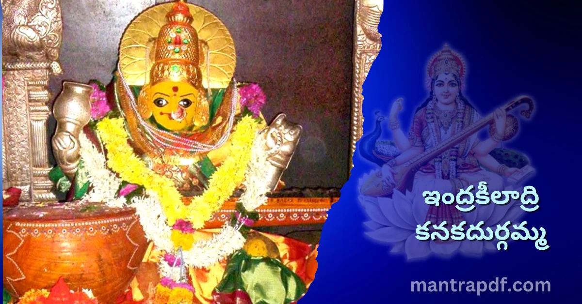 Kanaka Durga