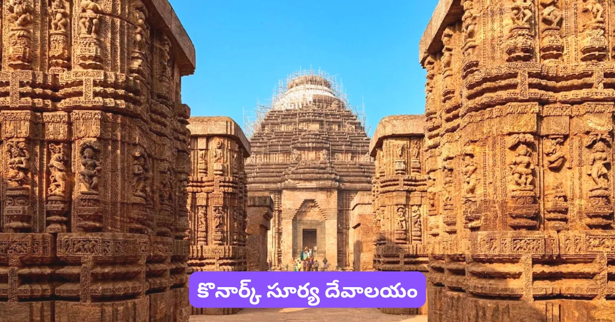 Konark Sun Temple