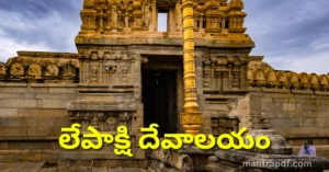 Lepakshi Temple