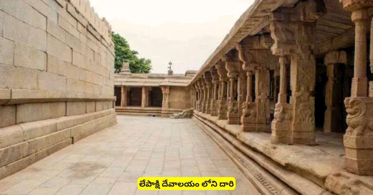 Lepakshi Temple Path 2