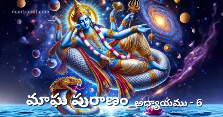 Magha Puranam - Day 6