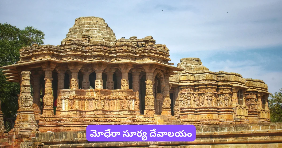 Modhera Sun Temple