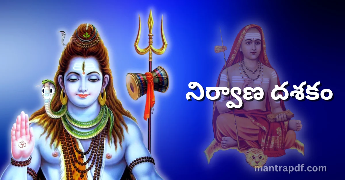 Nirvana Dasakam