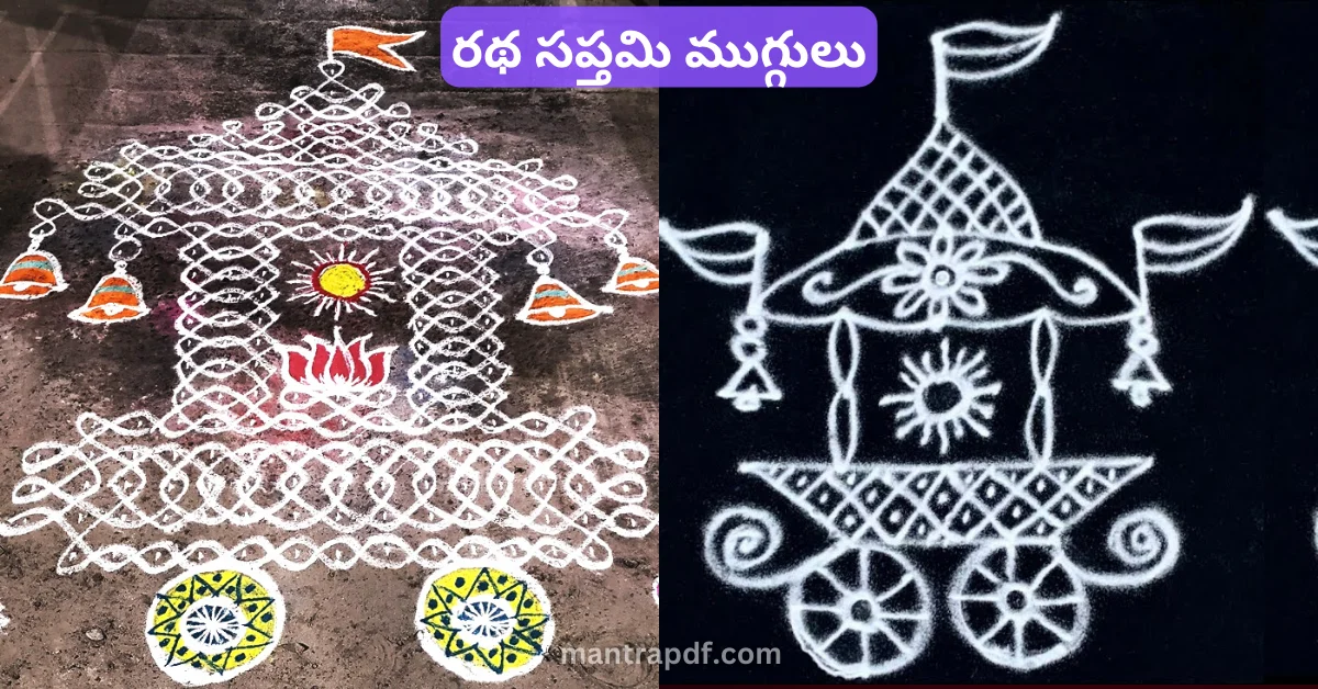 Ratha Saptami Rangoli