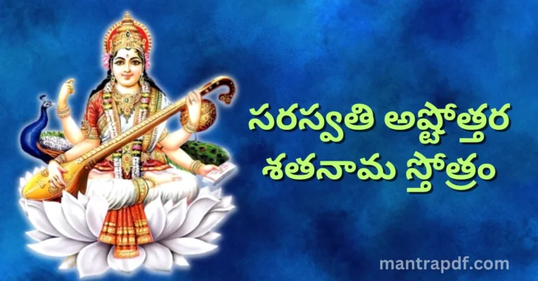 Saraswati Ashtottara Shatanama Stotram