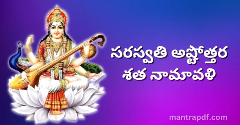 Saraswati Ashtottara Shatanamavali