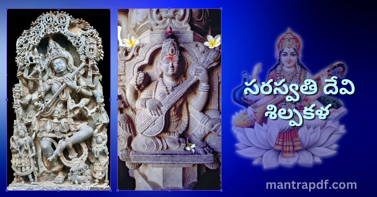 Saraswati Devi