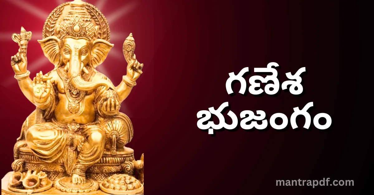 Ganesha Bhujangam
