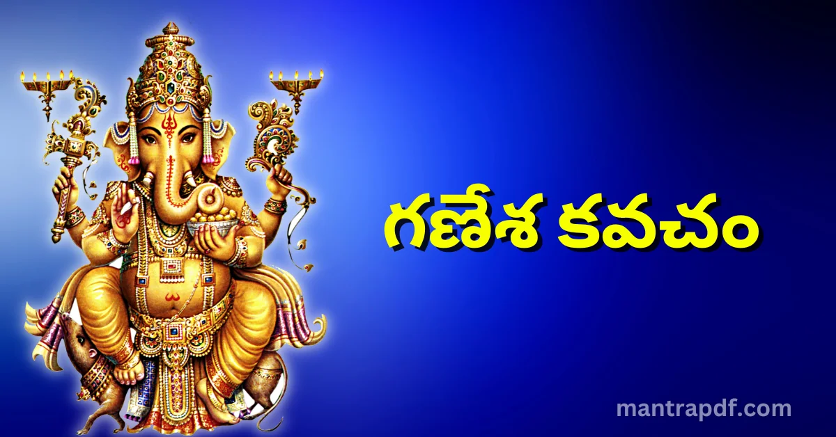 Ganesha Kavacham