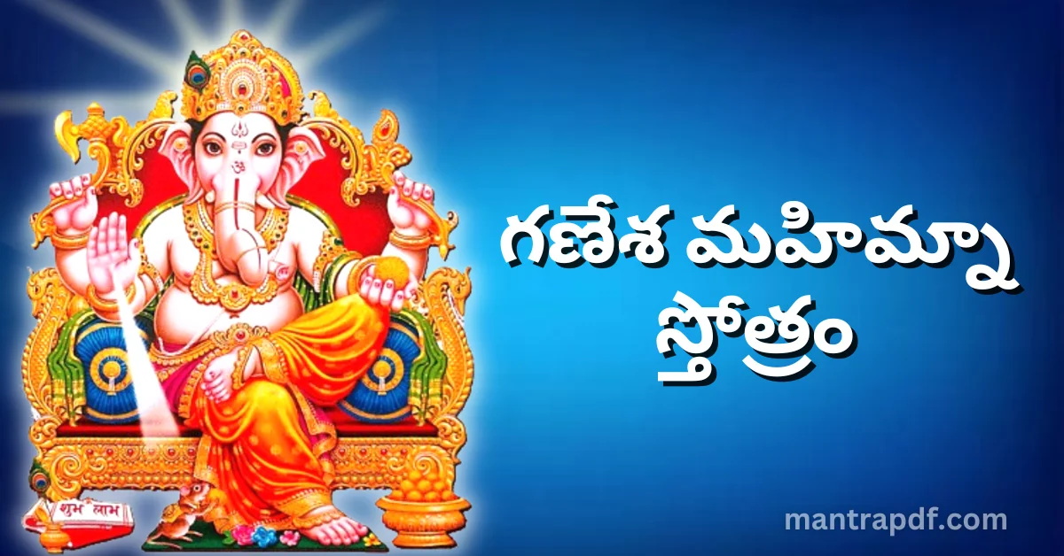 Ganesha Mahimna Stotram