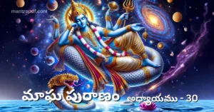 Magha Puranam - Day 30