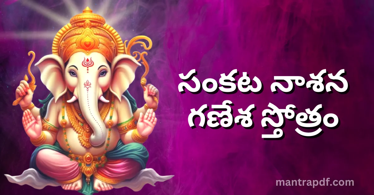 Sankata Nasana Ganesha Stotram