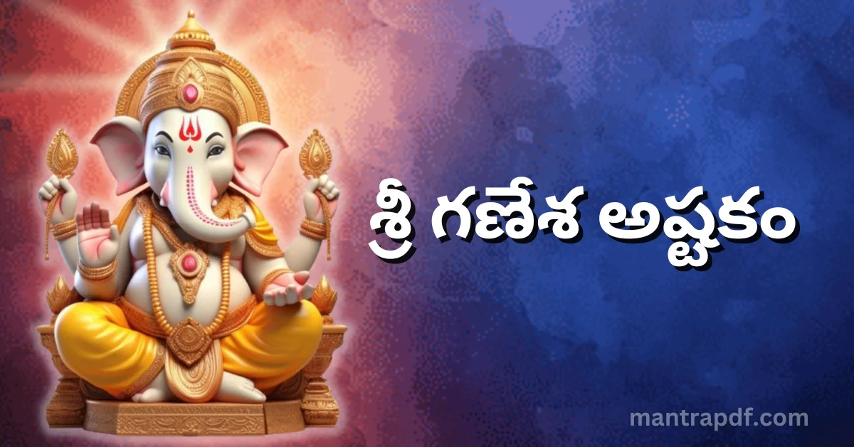 Ganesha Ashtakam