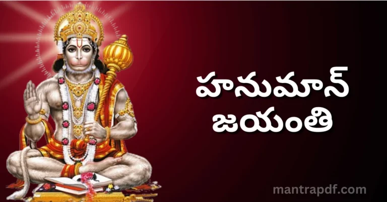 Hanuman Jayanti