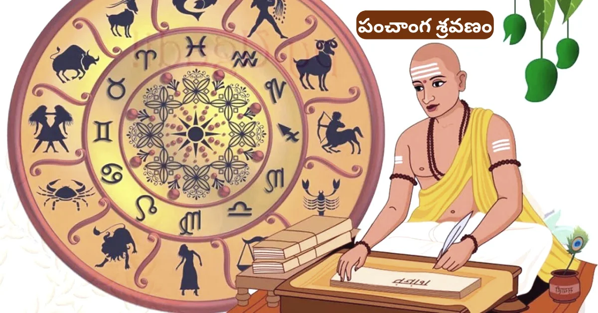 Panchanga Shravanam
