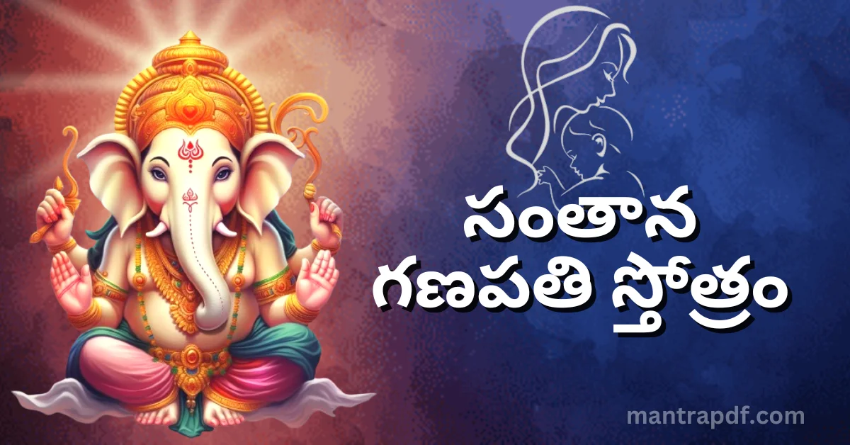 Santhana Ganapathi Stotram