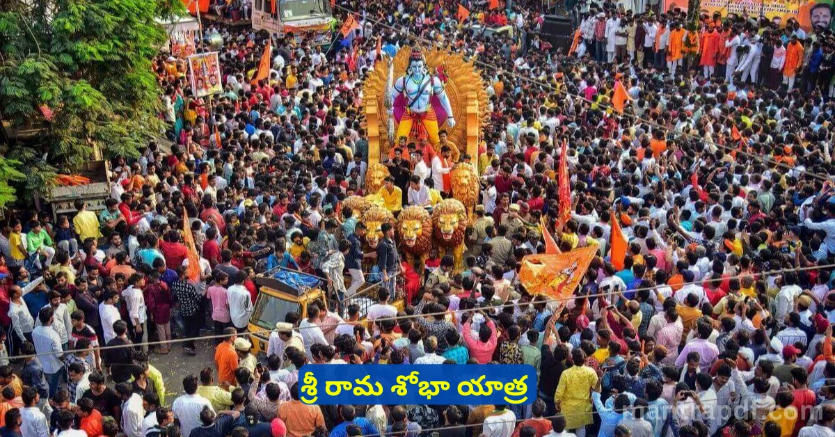Shobha Yatra