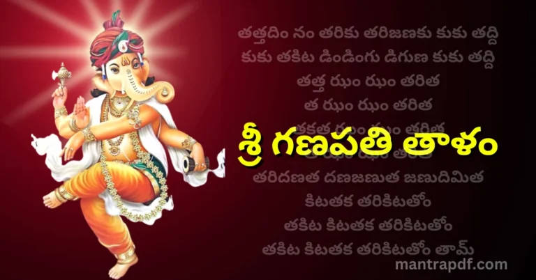 Sri Ganapathi Talam