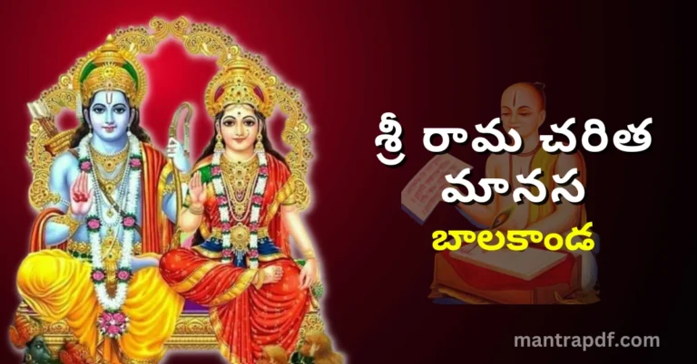 Sri Rama Charita Manasa