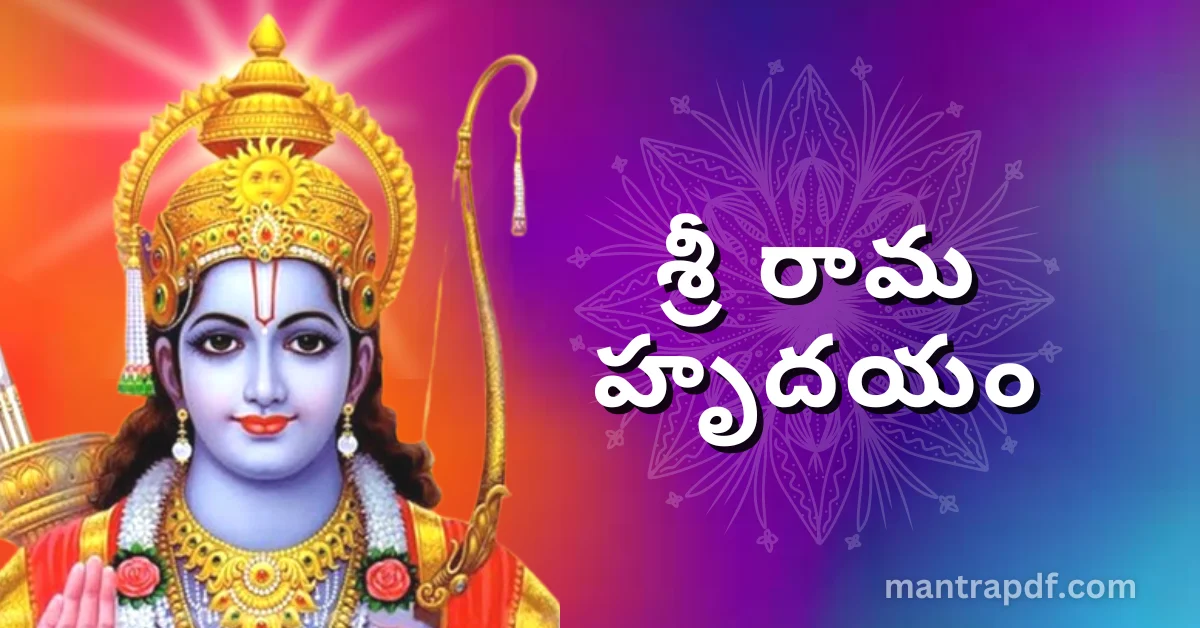 Sri Rama Hrudayam