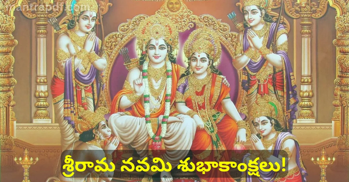 Sri Rama Navami 2024