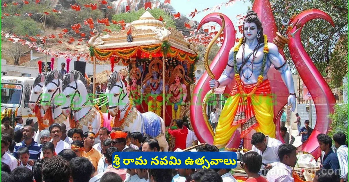 Sri Rama Navami Celabrations