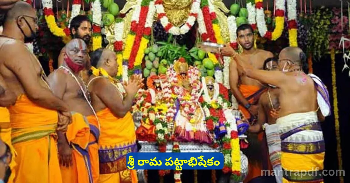 Sri Rama Pattabhishekam