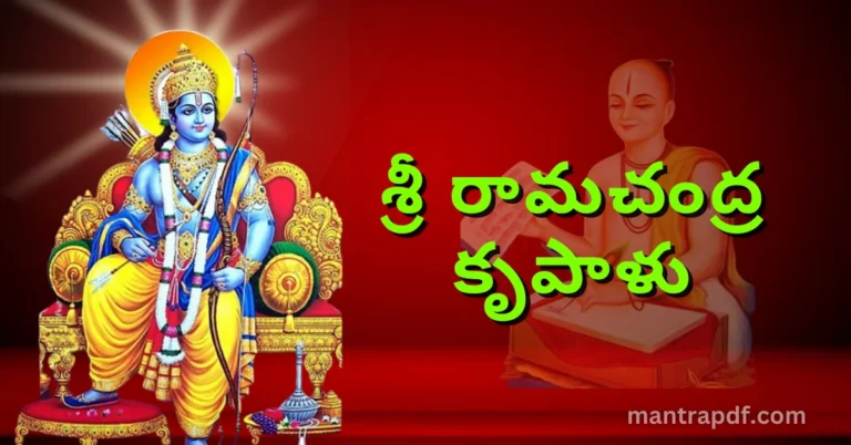 Sri Ramachandra Kripalu