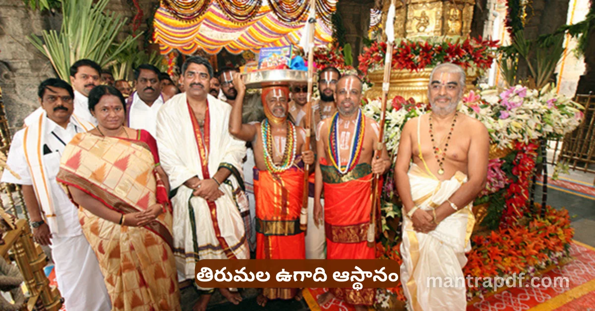 Ugadi Asthanam