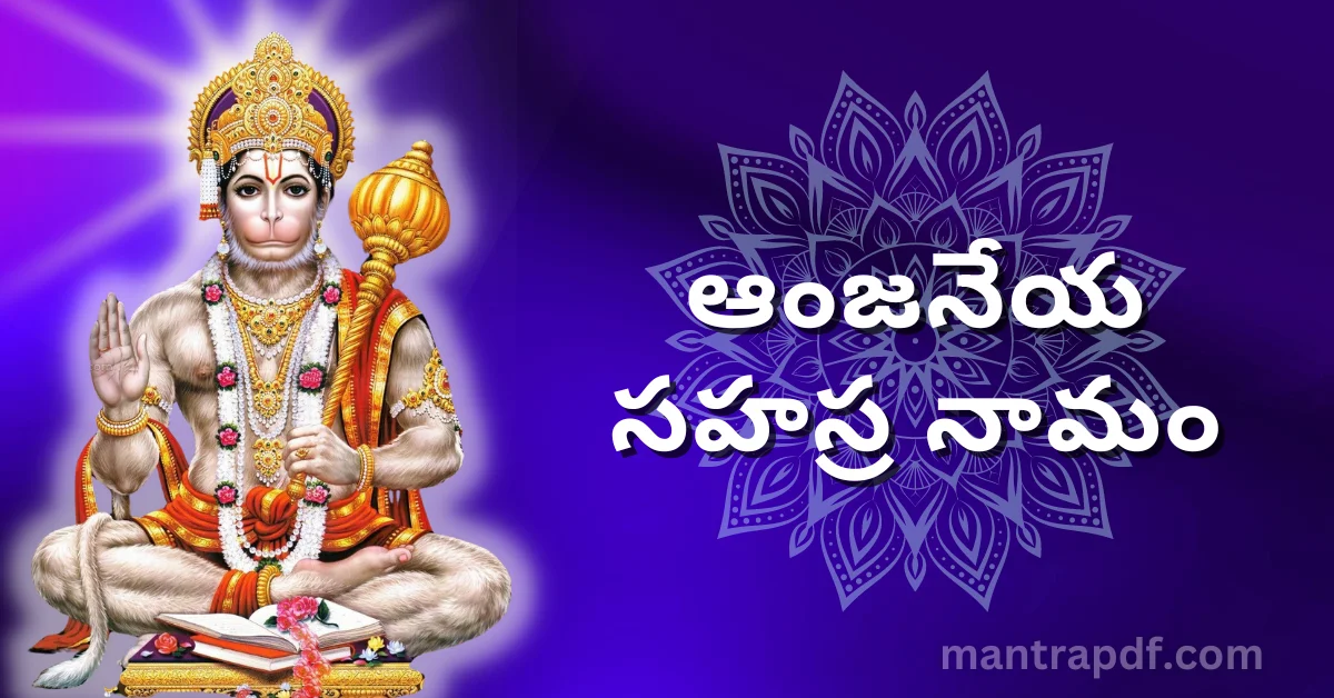 Anjaneya Sahasranama
