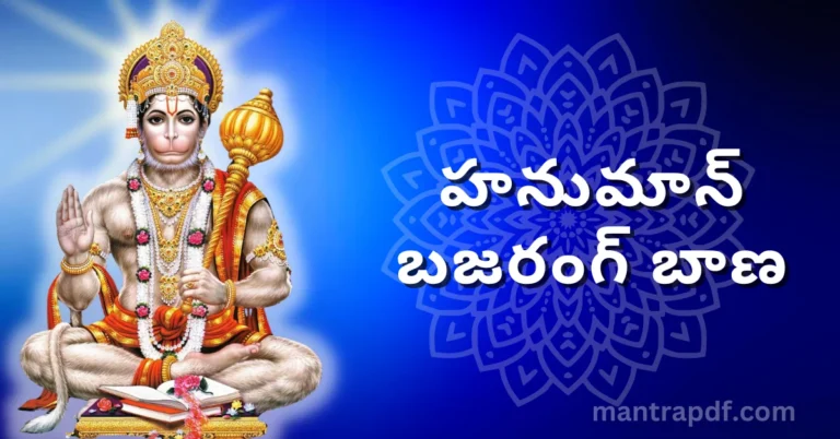 Hanuman Bajrang Baan