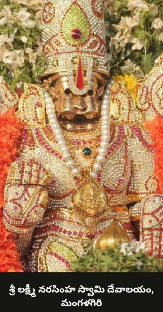 Mangalagiri Narasimha Swamy