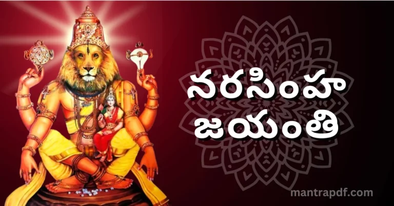 Narasimha Jayanti