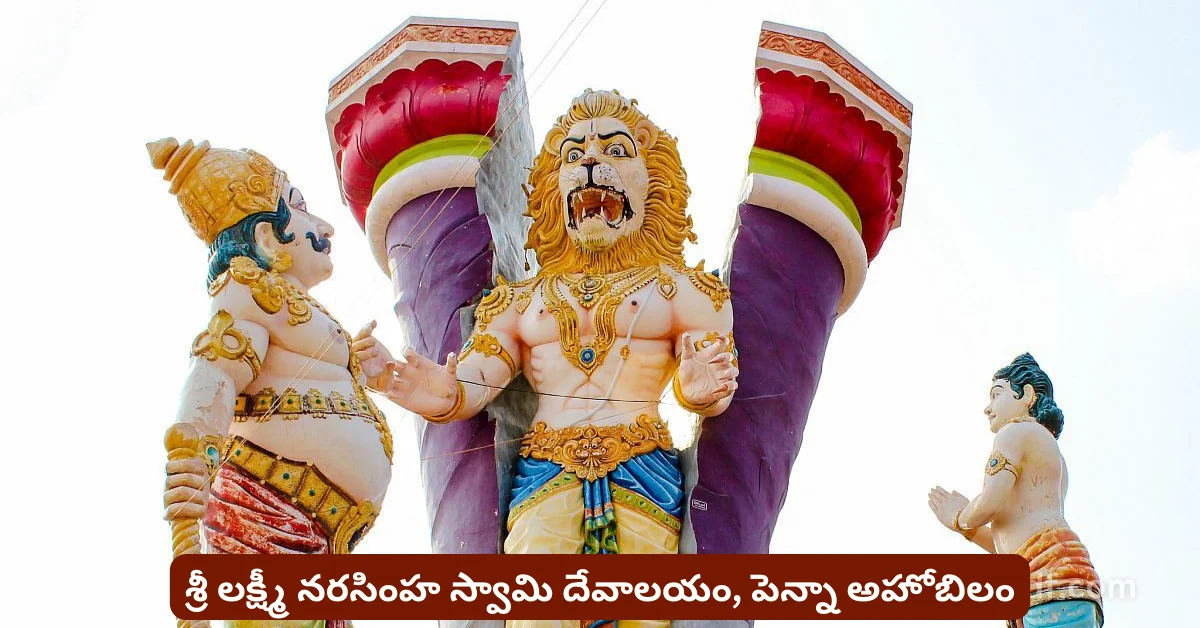 Narasimha Swamy Penna Ahobilam