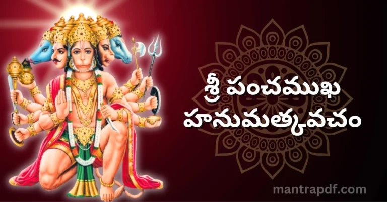 Sri Panchamukha Hanuman Kavacham