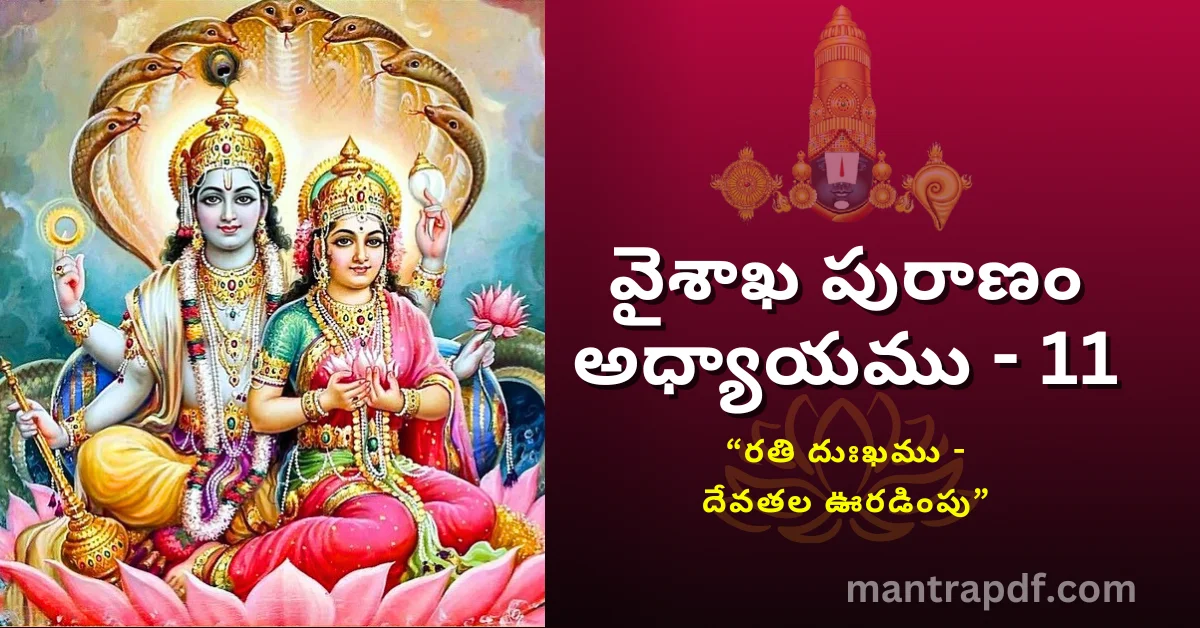 Vaisakha Puranam