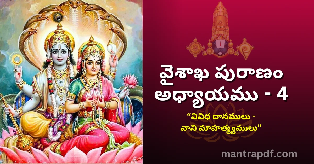 Vaisakha Puranam