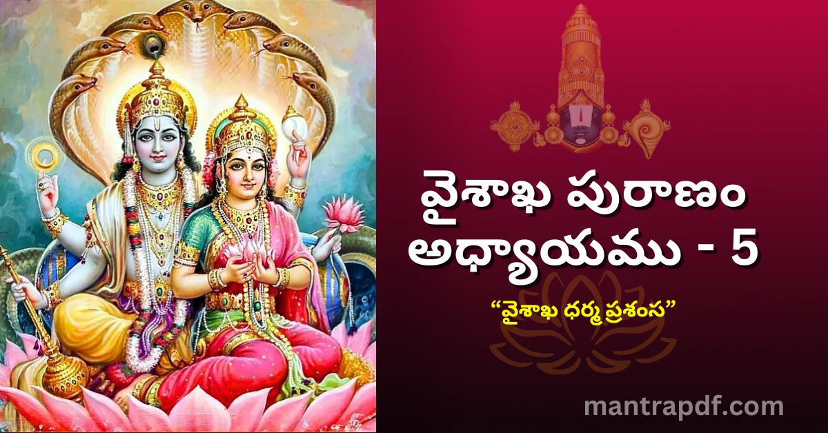 Vaisakha Puranam