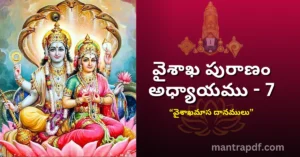 Vaisakha Puranam - Day 7