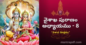Vaisakha Puranam - Day 8